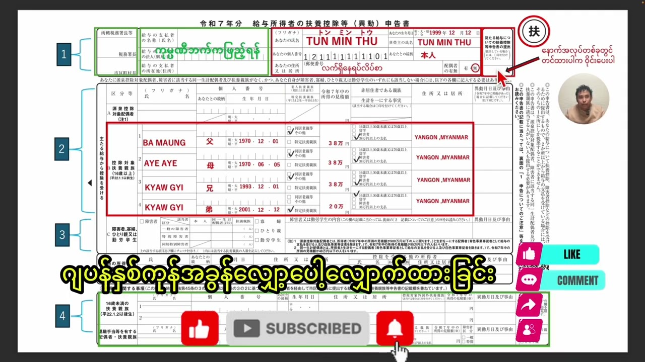 🇯🇵👉ဂျပန် နှစ်ကုန်အခွန်လျှော့ပေါ့လျှောက်ထားခြင်း အပိုင်း-စဆုံ