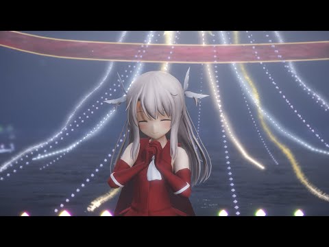 【Fate/MMD】スターナイトスノウ（プリズマ☆イリヤ）
