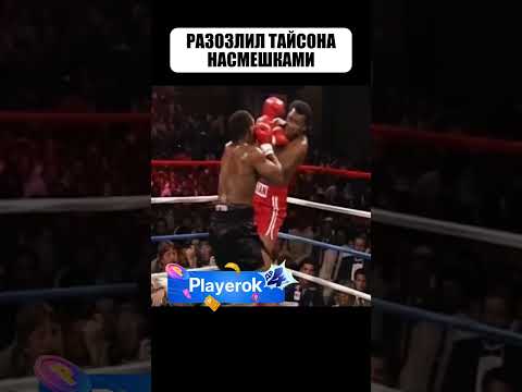 Он ПОТРЯС ТАЙСОНА и начал над ним СМЕЯТЬСЯ - это была роковая ошибка!