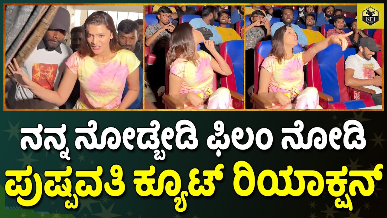D Boss ಫ್ಯಾನ್ಸ್'ಗೆ ಸರ್ಪ್ರೈಸ್ ಕೊಟ್ಟ ಪುಷ್ಪವತಿ | Kranti Pushpavati Song Heroine | Darshan Kranti Review