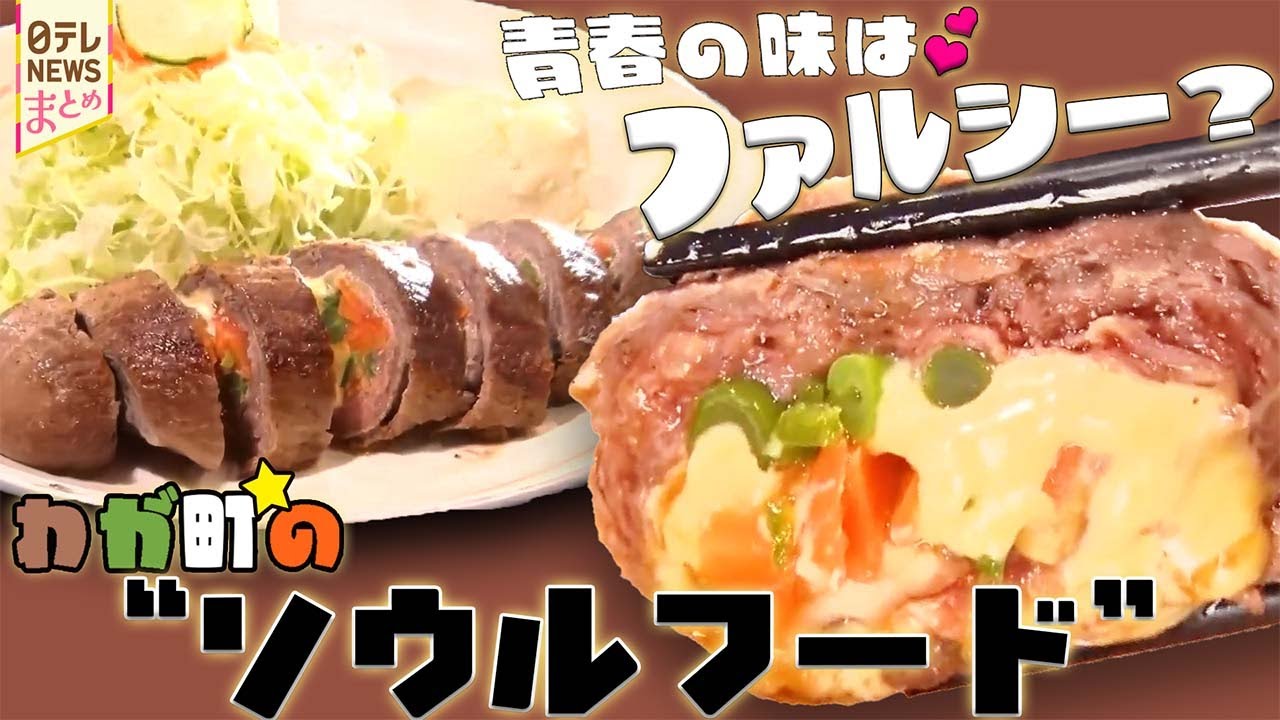 【わが町のソウルフード】大人気！愛される名物味 牛肉野菜包み「ファルシー」/定番＆プレミアム！精肉名店の愛情コロッケ