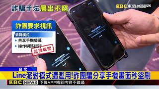 QRcode變洗錢新招！詐團偽造超商「賣貨便」網站@newsebc
