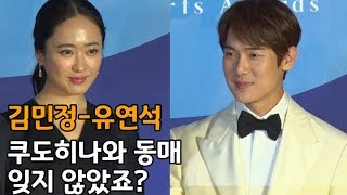 김민정(Kim Min Jung)-유연석(Yoo Yeon Seok), 쿠도히나와 동매 잊지 않았죠? ('제55회 백상예술대상' 레드카펫)