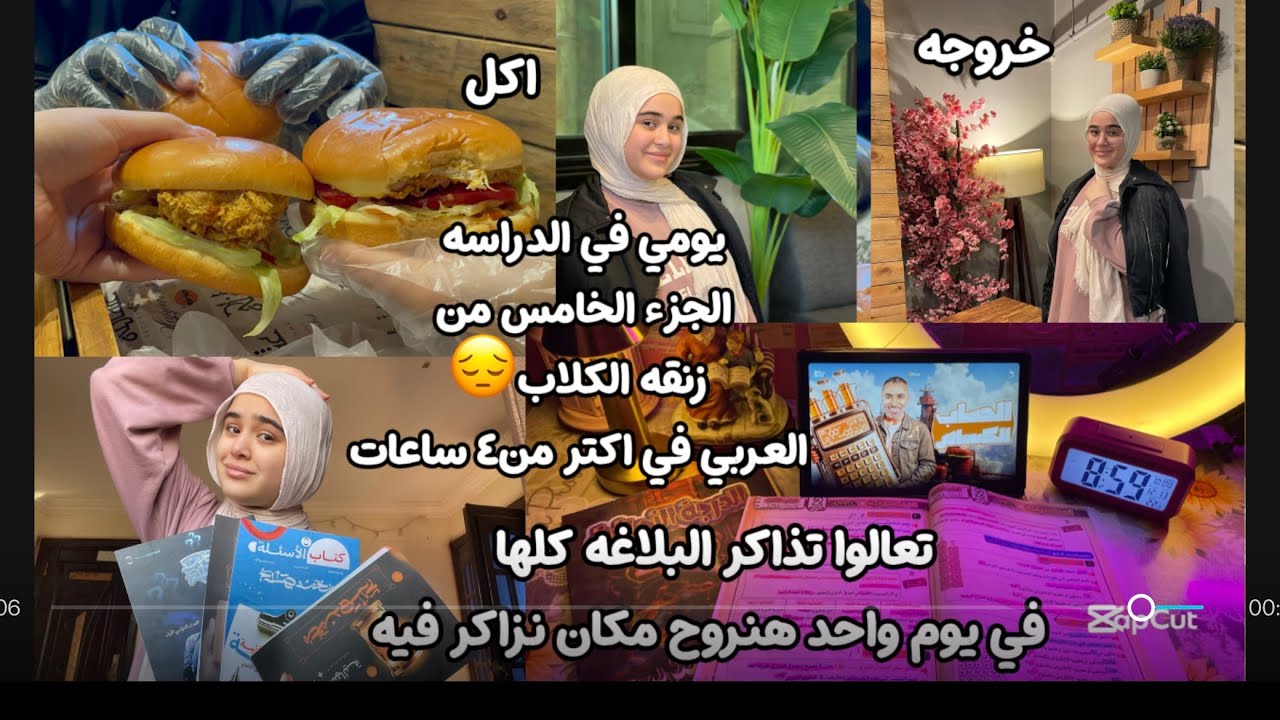 الجزء الخامس من زنقه الكلاب🎒📚وانا بحاول الم البلاغه كلها🙇🏻‍♂️ (المذاكره في الكافيه🙈💞)