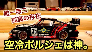 空冷ポルシェがいかに孤高の存在だったのかを解説します。 - YouTube