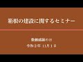箱根の建設に関するセミナー