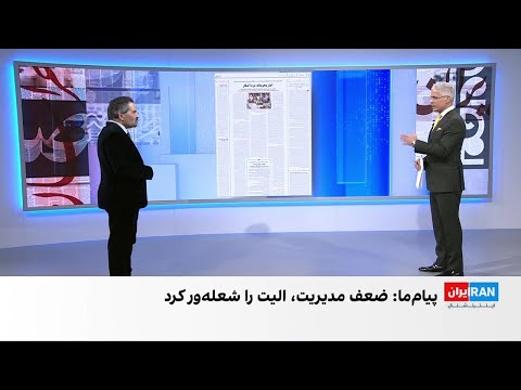 مروری بر روزنامه های یک شنبه ۲ آذر با محمد رهبر