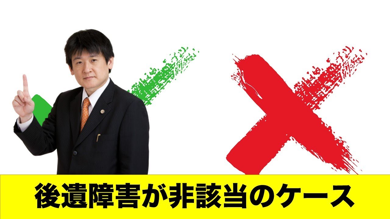 後遺障害が非該当になるケース