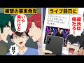 【漫画】大事なライブ前日、仲良しバンドにとんでもない疑惑が浮上!一夜で大崩壊した結果…