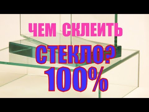 УФ склейка стекла. Оцени как просто.