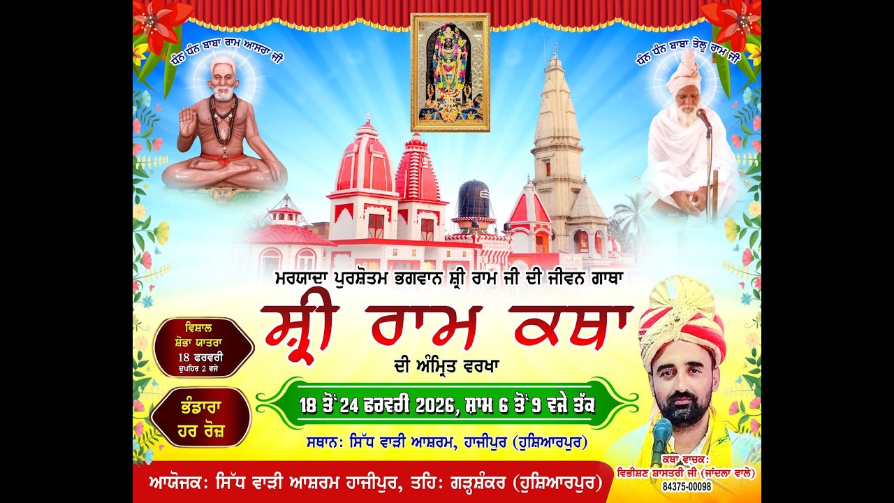 Ram Kath Sidh Wari Ashram Hajipur MK Live 75