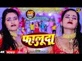    satrudhan lal yadav  fhaluda  new bhojpuri song 2024