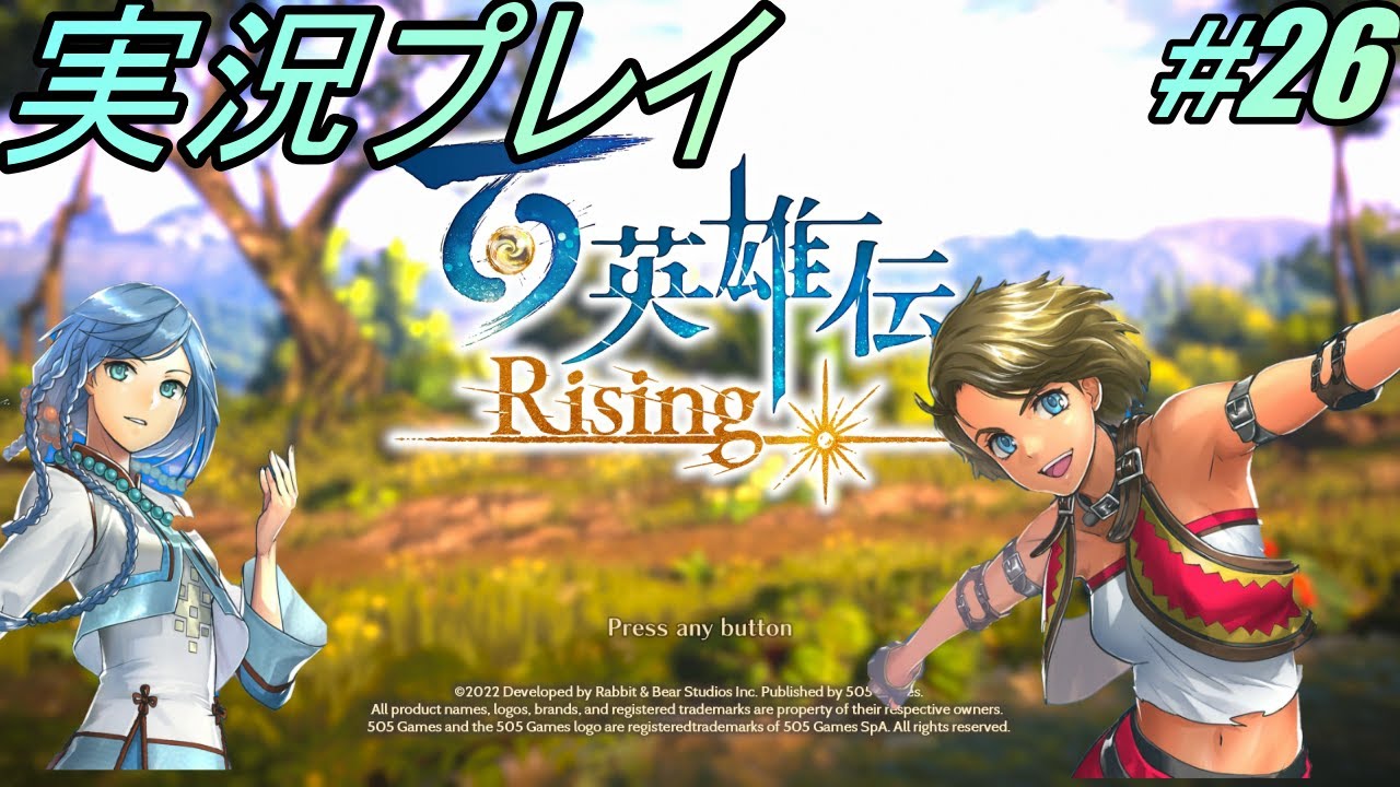 「百英雄伝」につながるアクションRPG「百英雄伝 Rising」実況プレイ part26 サブクエスト 「百英雄伝」につながるアクションRPG「百英雄伝 Rising」実況プレイ part26 サブクエスト