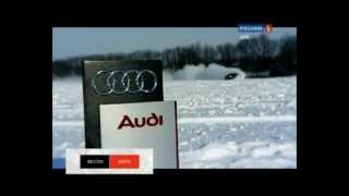 ВЕСТИ АВТО AUDI A8 Зимний Тест-драйв