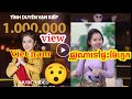 ផ្លូវណាទៅផ្ទះម៉ែក្មេក karaoke đường nào về nhà mẹ chồng funny troll hài Khmer hoanganh troll kh