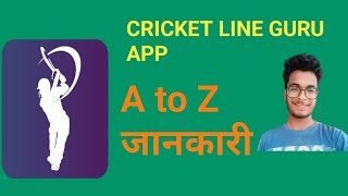 how to use cricket line guru app l cricket line guru app kaise use karen l screenshot 3