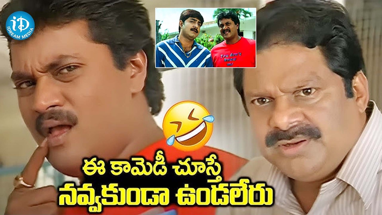 Sunil and Dharmavarapu Subramanyam Comedy Scenes | Srikanth | iDream Celebrities