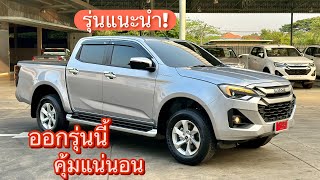 Cab4 Hilander 1.9 Lราคา865,000 บาท #อีซูซุ2024 #isuzu2024 #อีซูซุดีแมคซ์ #newisuzudmax