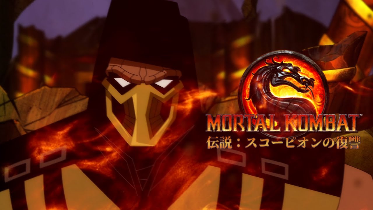 Mortal Kombat Legends: Scorpion's Revenge | Anime Opening