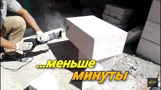 Как быстро распилить ГАЗОБЛОК ??? Наша версия !!!