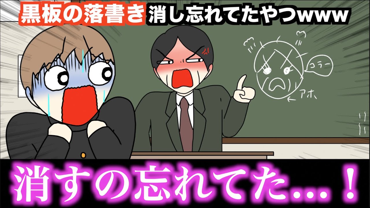 【アニメ】黒板の落書き消し忘れてたやつwwwww