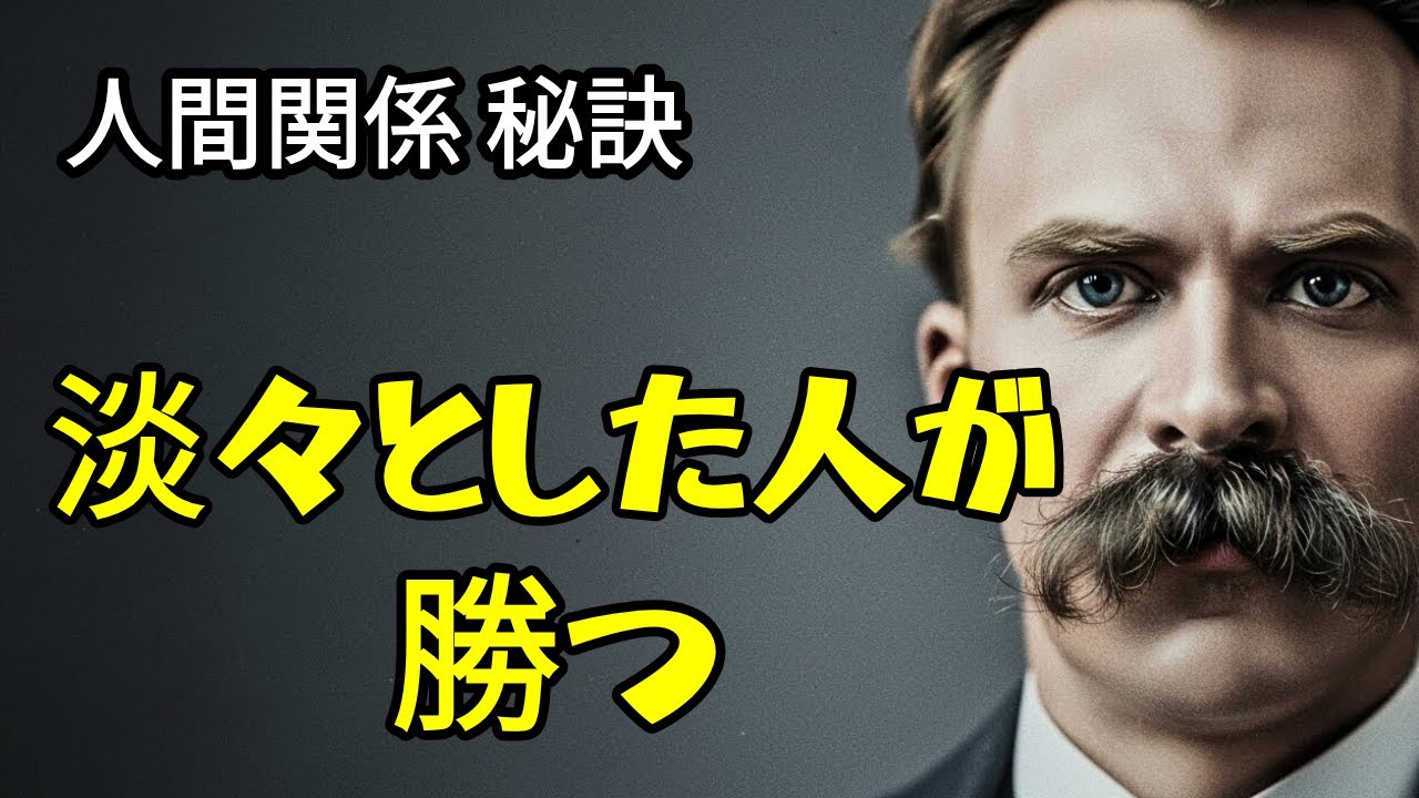 優しすぎると負ける、淡々としている人が生き残る理由
