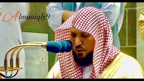 تلاوة تحبيرية من الشيخ د. ماهر المعيقلي لسورة الإنفطار كاملة | عشاء الثلاثاء ٣-١٠-١٤٤١هـ