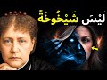 تجاعيد عميقة وتعب مستمر بلافاتسكي تكشف السبب الروحي الحقيقي وراء ذلك 