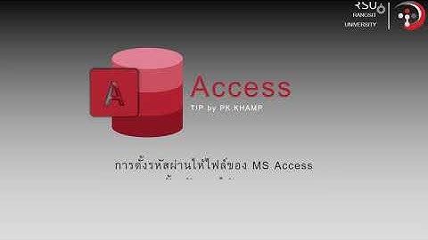 MS Access | การตั้งรหัสผ่านให้ไฟล์ Database และ Visual Basic Code | Tip by PK KHAMP