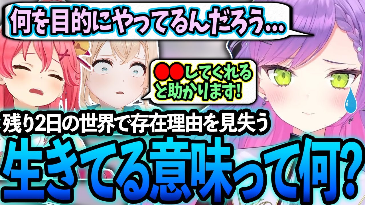 残り2日の世界で生きる理由を見失うトワ様が風真さんと出会い生きる事の素晴らしさを知る物語【ホロライブ/常闇トワ様/さくらみこ/風真いろは/切り抜き】#ホロ鯖ハードコアマイクラ