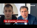 ☝️Спроба вбивства Саакашвілі! Сакварелідзе заявив про отруту у в'язниці / Грузія / Україна 24