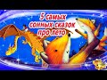 5 Самых сонных сказок о лете | Аудиосказки для детей  | Аудиосказки на ночь