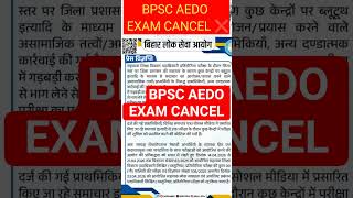 BPSC AEDO EXAM CANCEL ❌ NEWS BPSC OFFICE #speedycurrentaffairs #upsc #gsgyanacademy #generalstudies