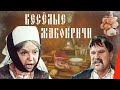 Весёлые Жабокричи (1971) фильм