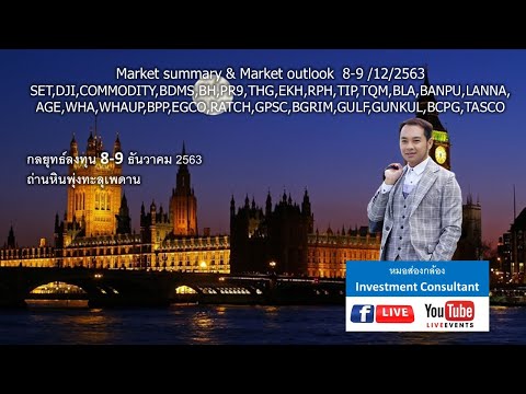 Market summary & Market outlook  8-9 /12/2563