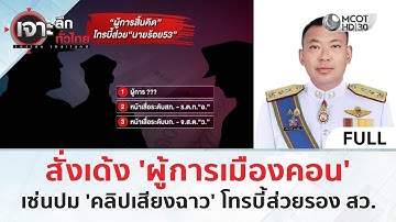 (คลิปเต็ม) สั่งเด้ง 
