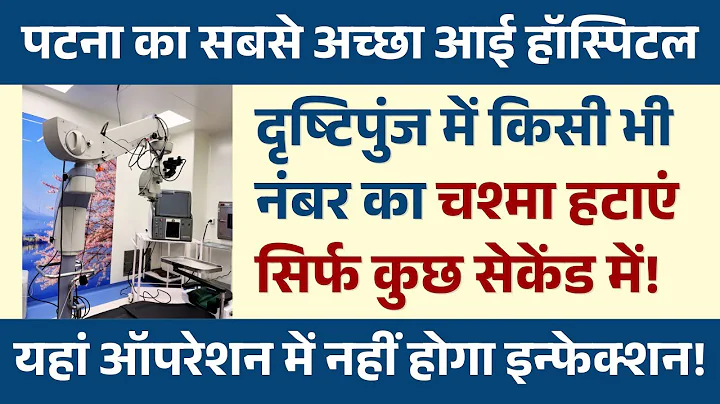 Best Eye Hospital In Patna | Explore the advanced facilities at Drishtipunj Eye Hospital, Patna | 02