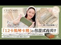 CHENSON真皮 12卡風琴卡層包覆式長夾 咖(W21425-B) product youtube thumbnail