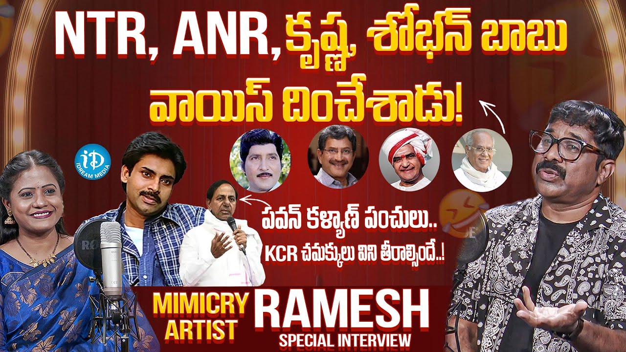 Mimicry Artist Ramesh Exclusive Interview | Mimicry Ramesh Imitating ...