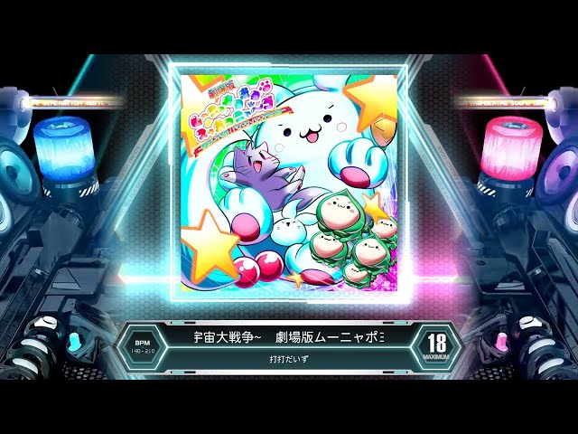 SDVX] 劇場版ムーニャポヨポヨスッポコニャーゴ~侵略だいず帝国