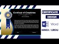 MS Word में Certificate कैसे बनाएं | Simple &amp; Easy Design || Create Certificates in MS Word