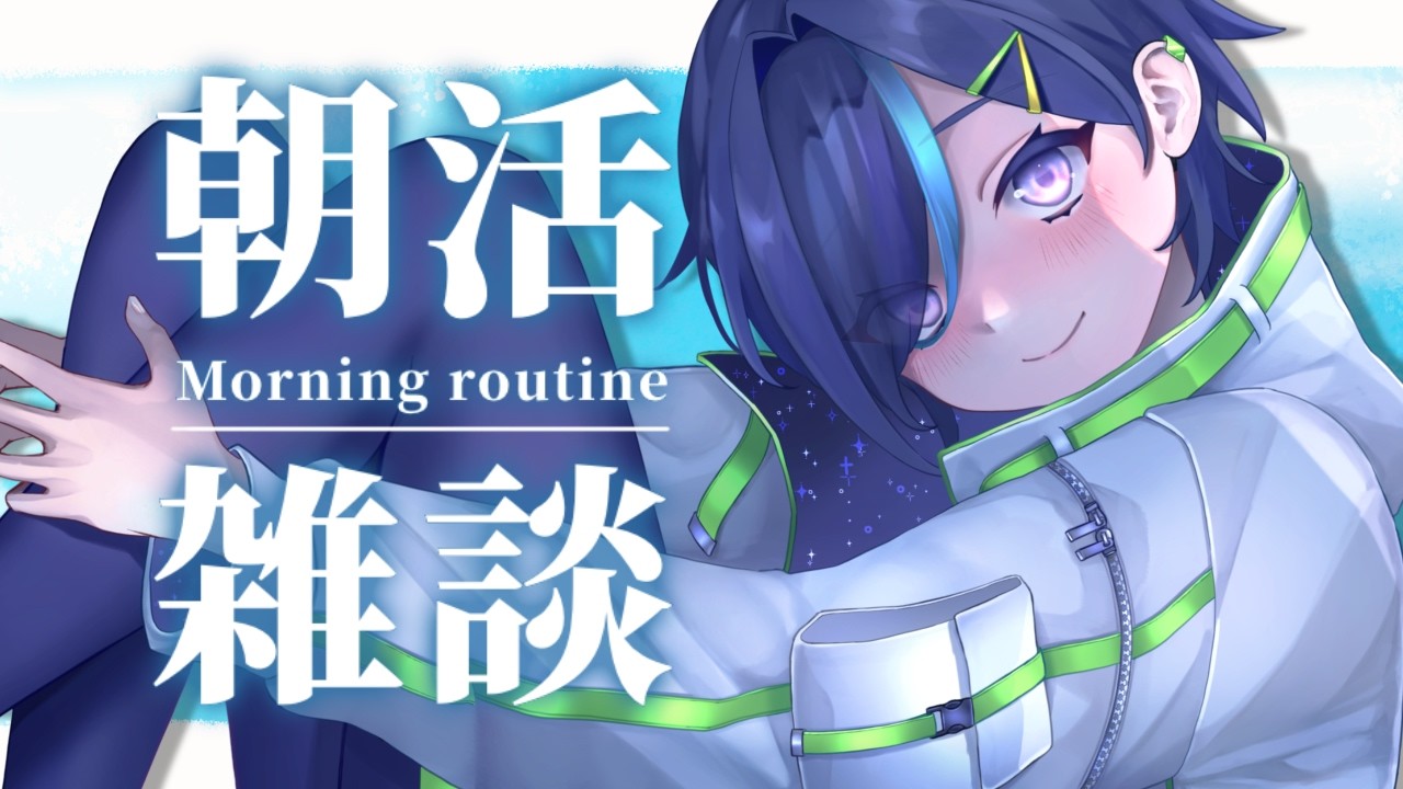 【#朝活】あったかいお茶とおにぎり【#ぷぷらいぶ 】