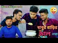     sakibsafi  siraj new bengali comedy  mintu 366
