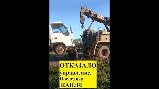 На скорости ОТКАЗАЛО управление. Последняя капля! Увольняюсь.