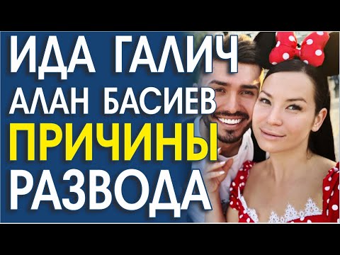 Видео: Ида Галич, Алан Басиев нар салсан