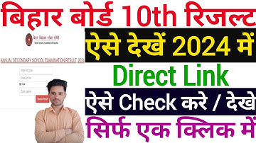 Bihar Board 10th Result 2024 Kaise Dekhe ✅ How to Check Bihar 10th Result 2024 Kaise Check Kare Link