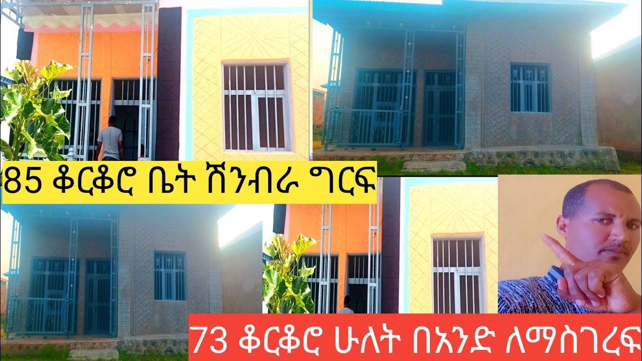 በርካሽ ዋጋ 85 ቆርቆሮ ሽንብራ ግርፍና 73 ቆርቆሮ ቤት ሁለት በአንድ ለማስገረፍ ሙሉ መረጃው