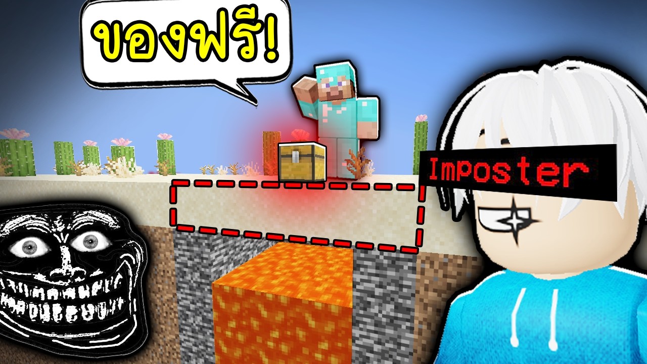 สร้างกับดักแกล้งคน 🫵😭Minecraft Troll Obby