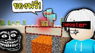 สร้างกับดักแกล้งคน 🫵😭Minecraft Troll Obby
