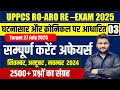 Current Affairs 2025 Maha Revision | करेंट अफेयर्स वार्षिकी 13 | By Atul Sir | Kredoz IAS